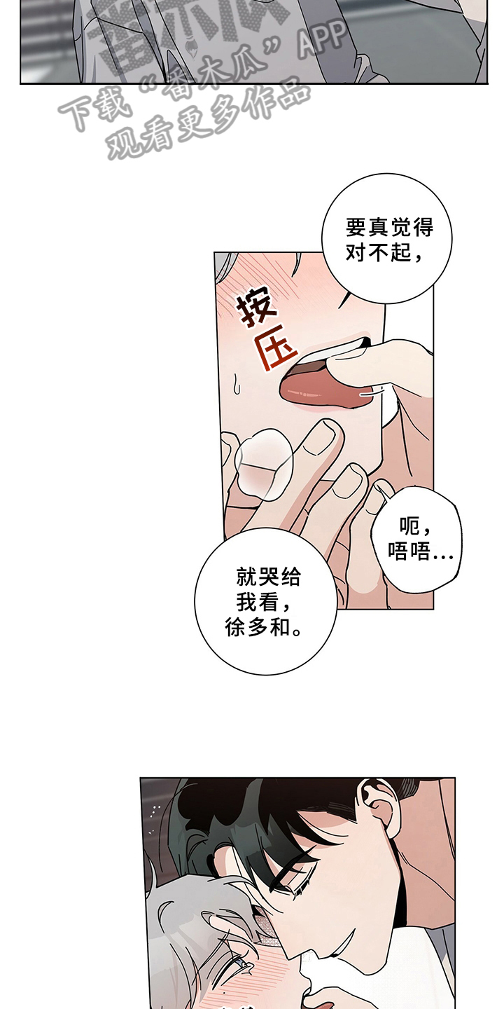 《多和时运》漫画最新章节第16章叫醒免费下拉式在线观看章节第【13】张图片