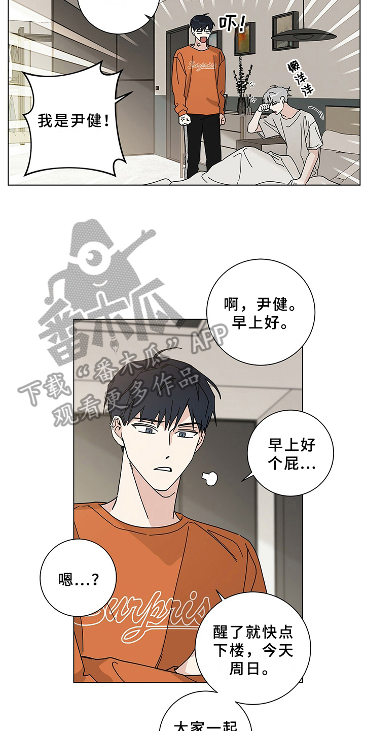 《多和时运》漫画最新章节第16章叫醒免费下拉式在线观看章节第【3】张图片