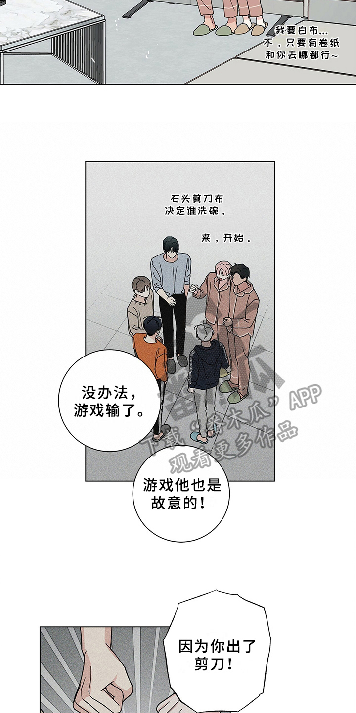 《多和时运》漫画最新章节第18章洗碗免费下拉式在线观看章节第【3】张图片