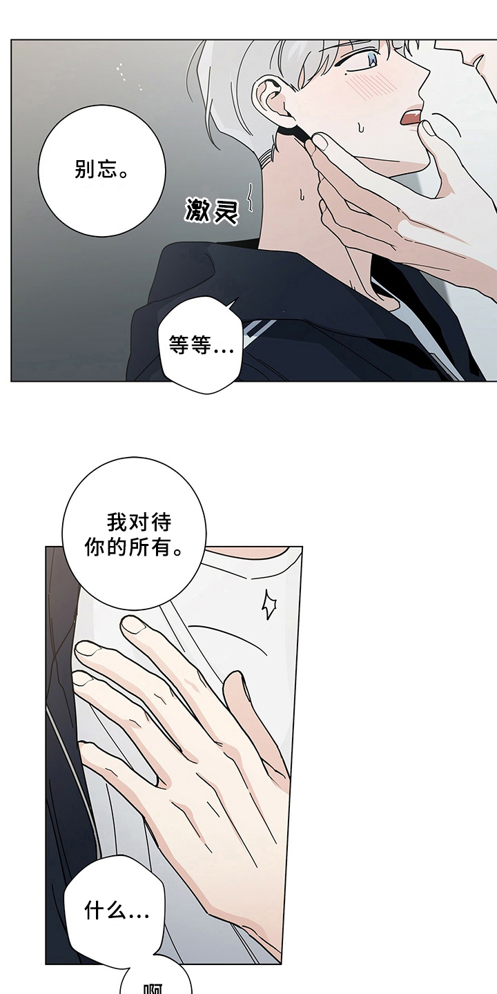 《多和时运》漫画最新章节第20章表态免费下拉式在线观看章节第【17】张图片