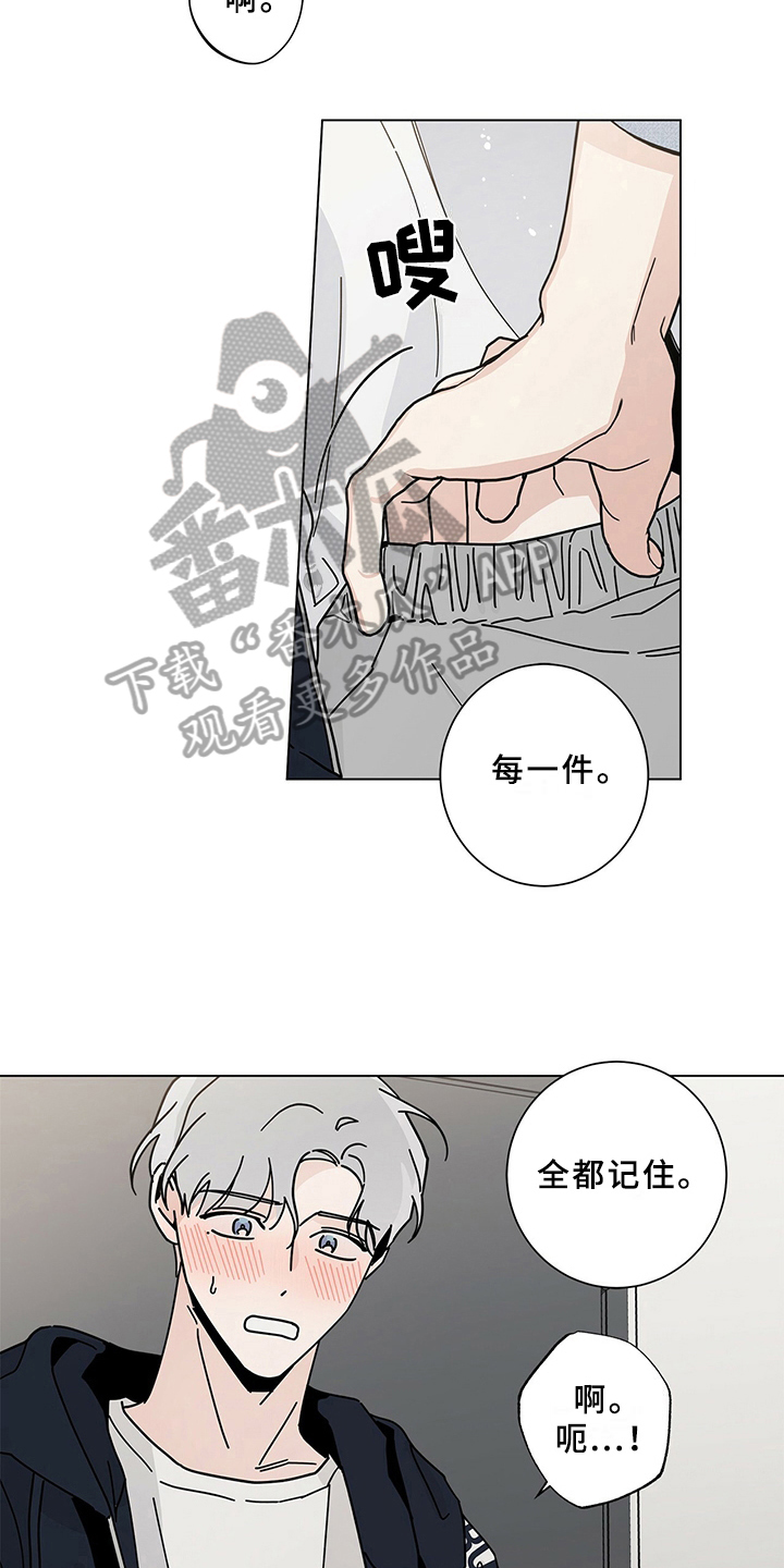 《多和时运》漫画最新章节第20章表态免费下拉式在线观看章节第【16】张图片