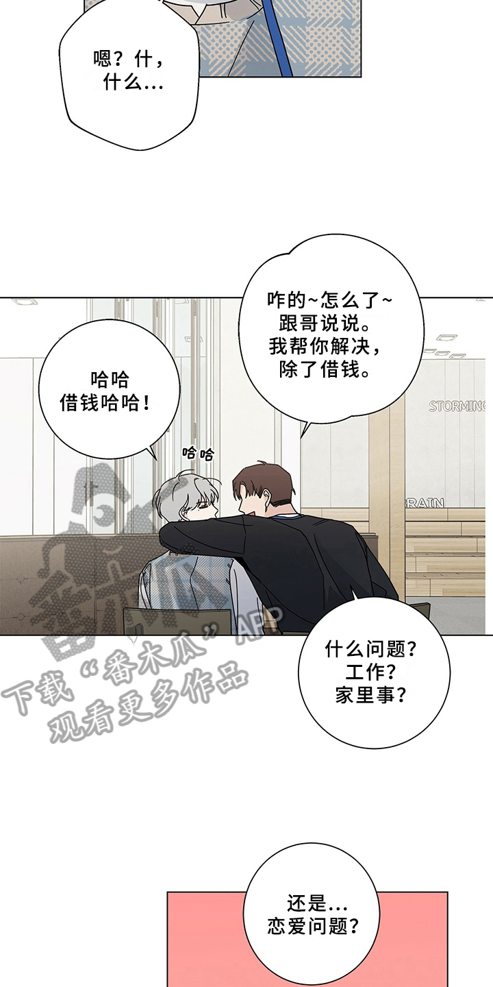 《多和时运》漫画最新章节第21章反驳免费下拉式在线观看章节第【10】张图片