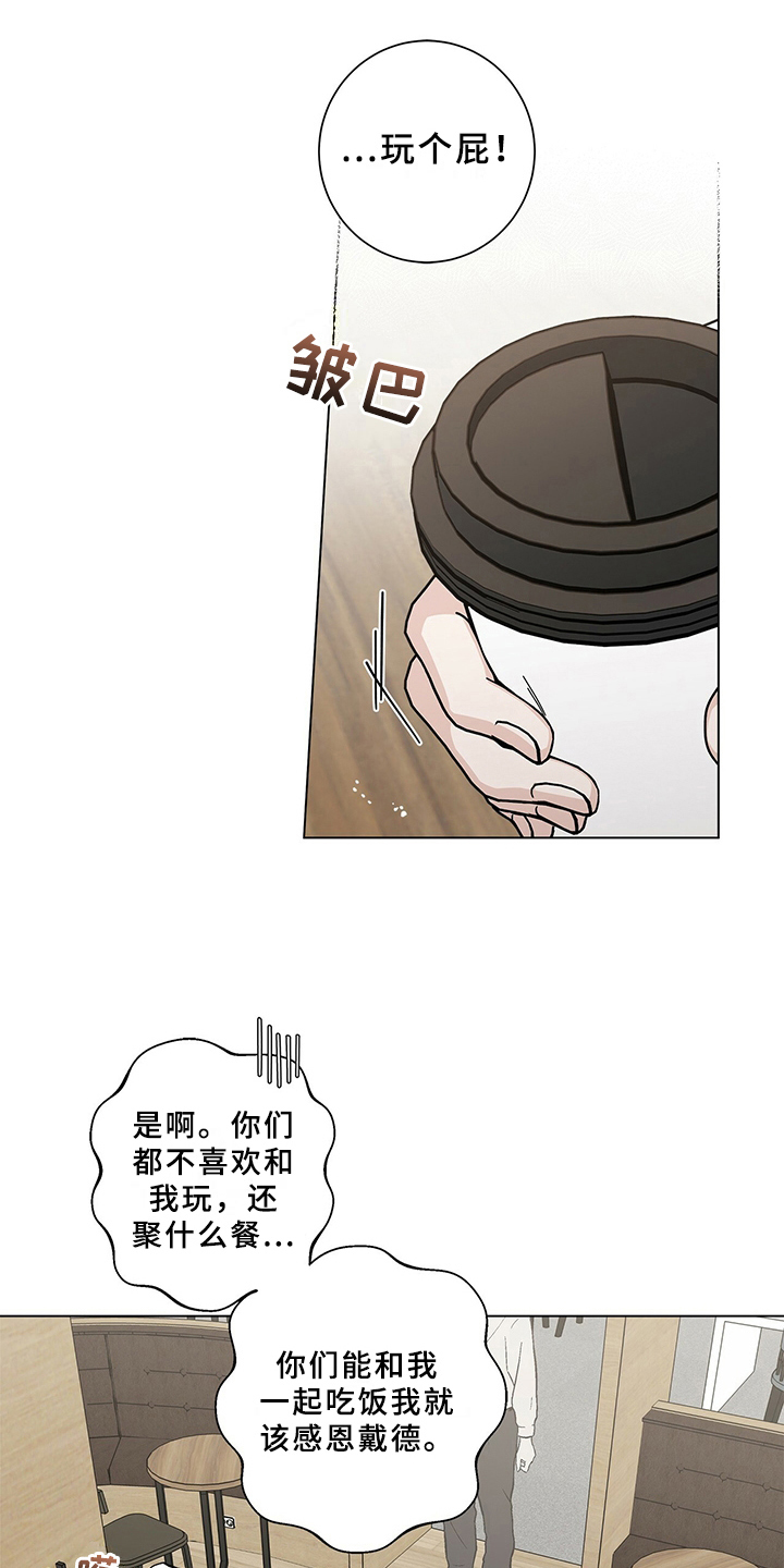 《多和时运》漫画最新章节第21章反驳免费下拉式在线观看章节第【16】张图片