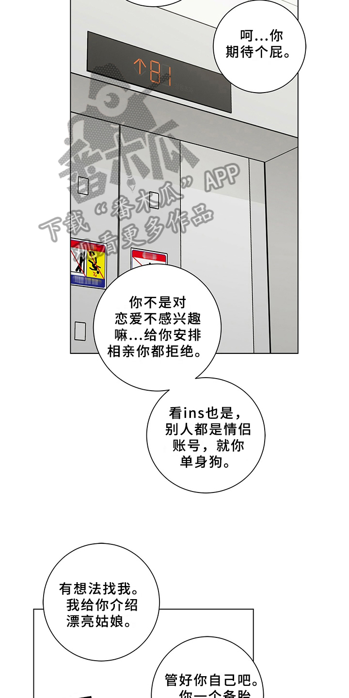 《多和时运》漫画最新章节第21章反驳免费下拉式在线观看章节第【7】张图片