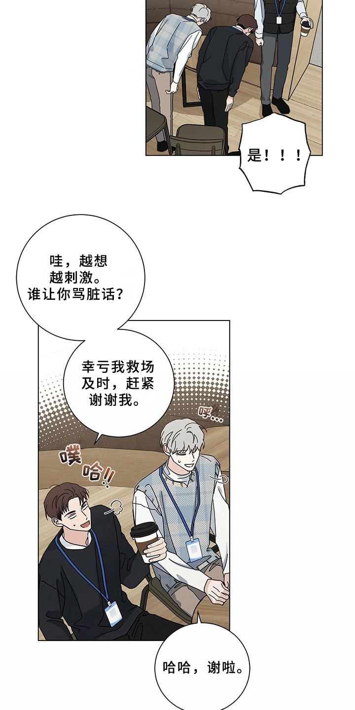 《多和时运》漫画最新章节第21章反驳免费下拉式在线观看章节第【13】张图片