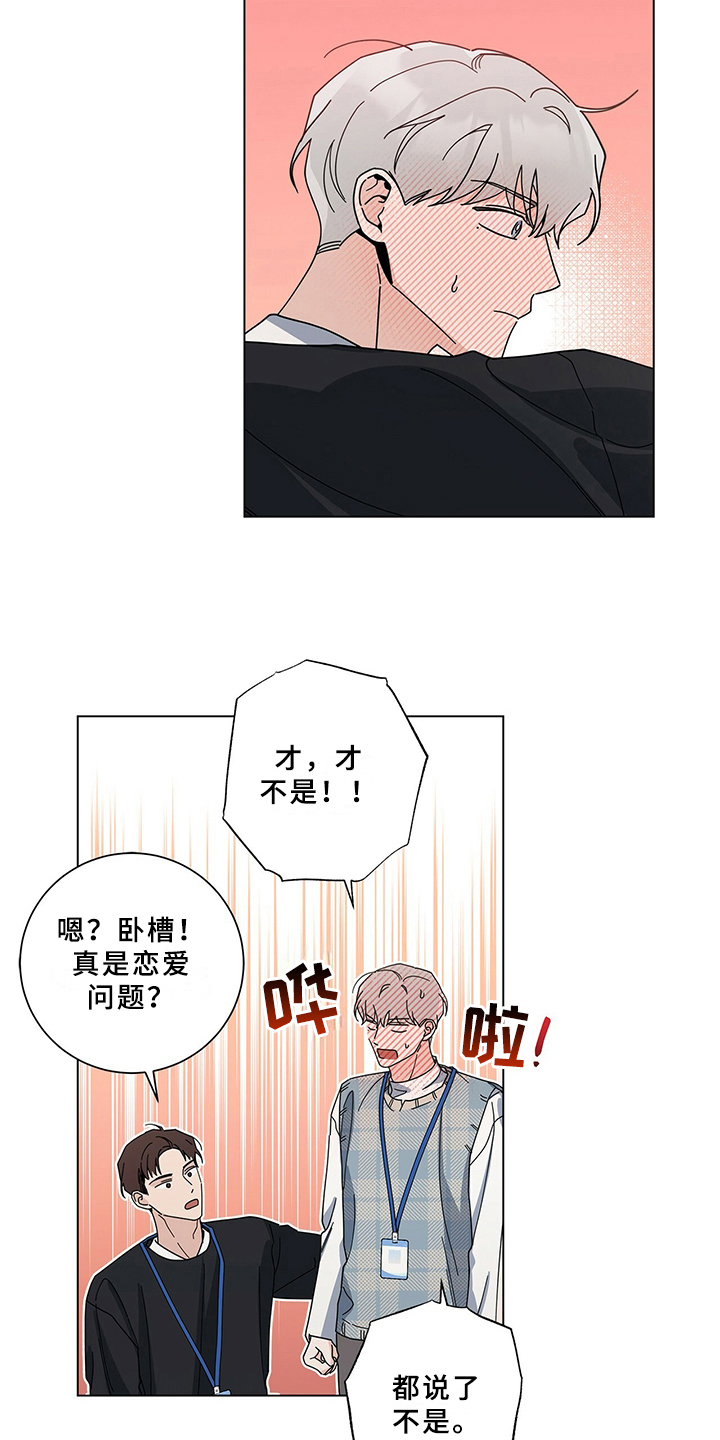 《多和时运》漫画最新章节第21章反驳免费下拉式在线观看章节第【9】张图片