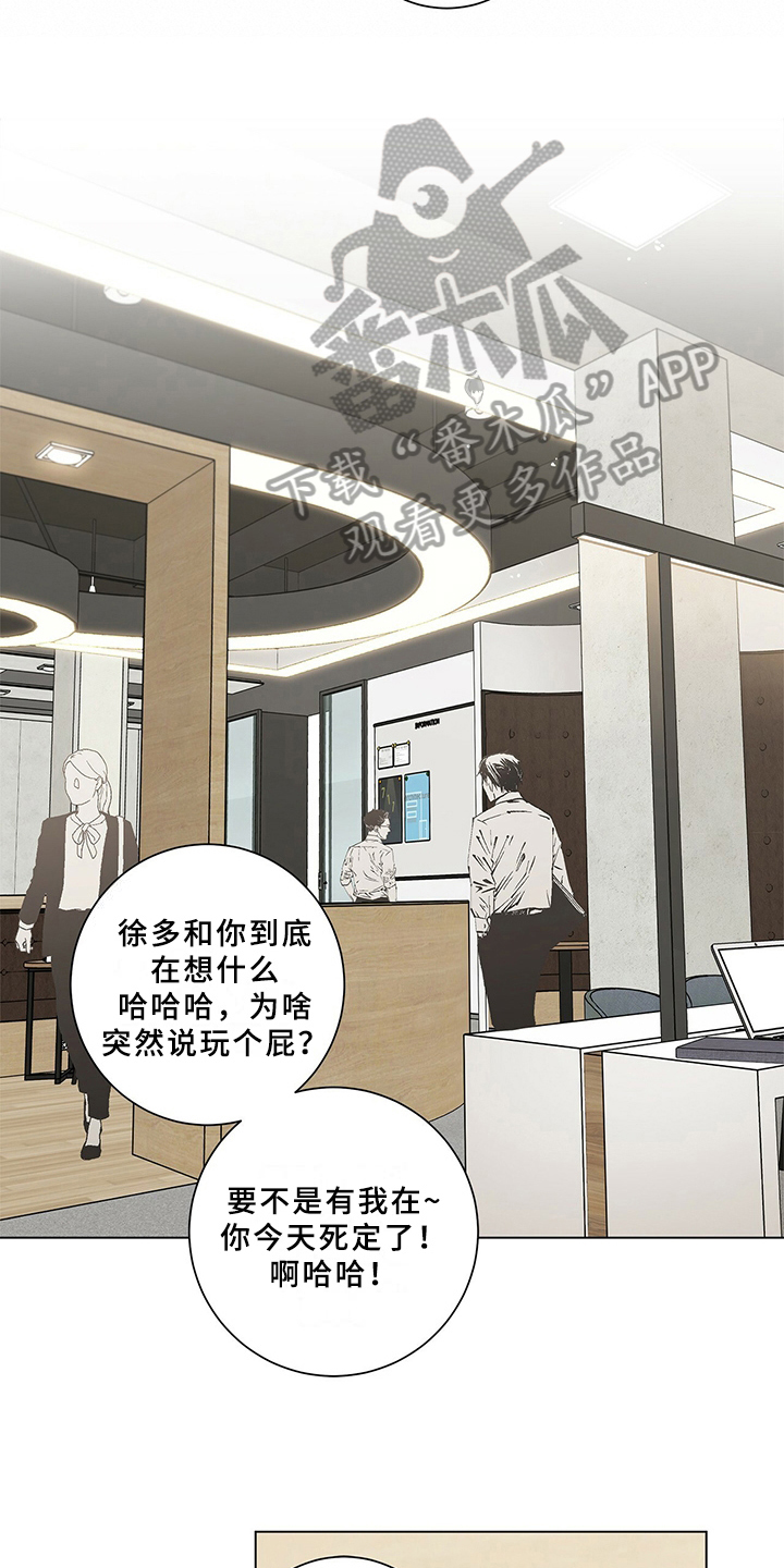 《多和时运》漫画最新章节第21章反驳免费下拉式在线观看章节第【12】张图片