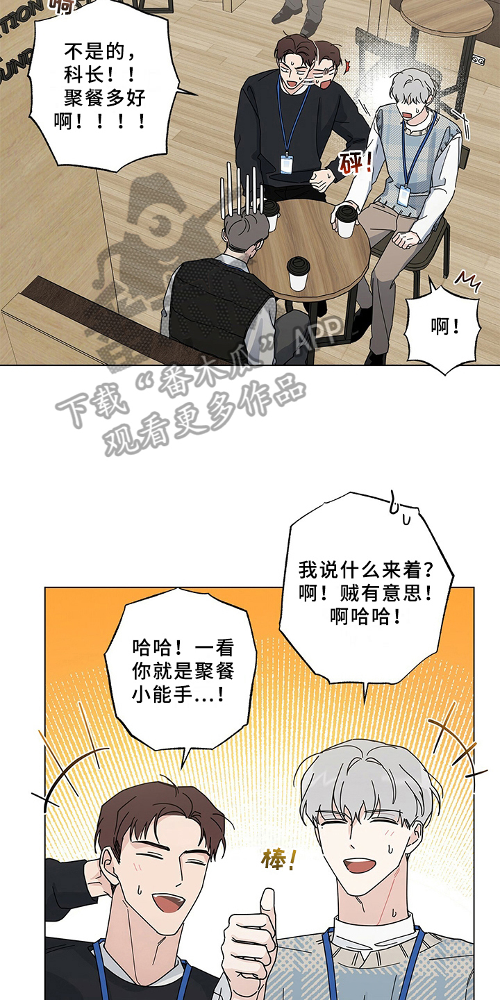 《多和时运》漫画最新章节第21章反驳免费下拉式在线观看章节第【15】张图片