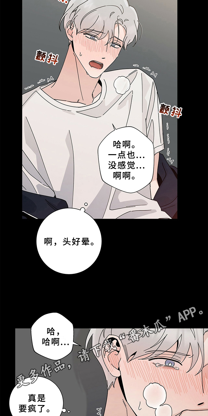 《多和时运》漫画最新章节第21章反驳免费下拉式在线观看章节第【2】张图片