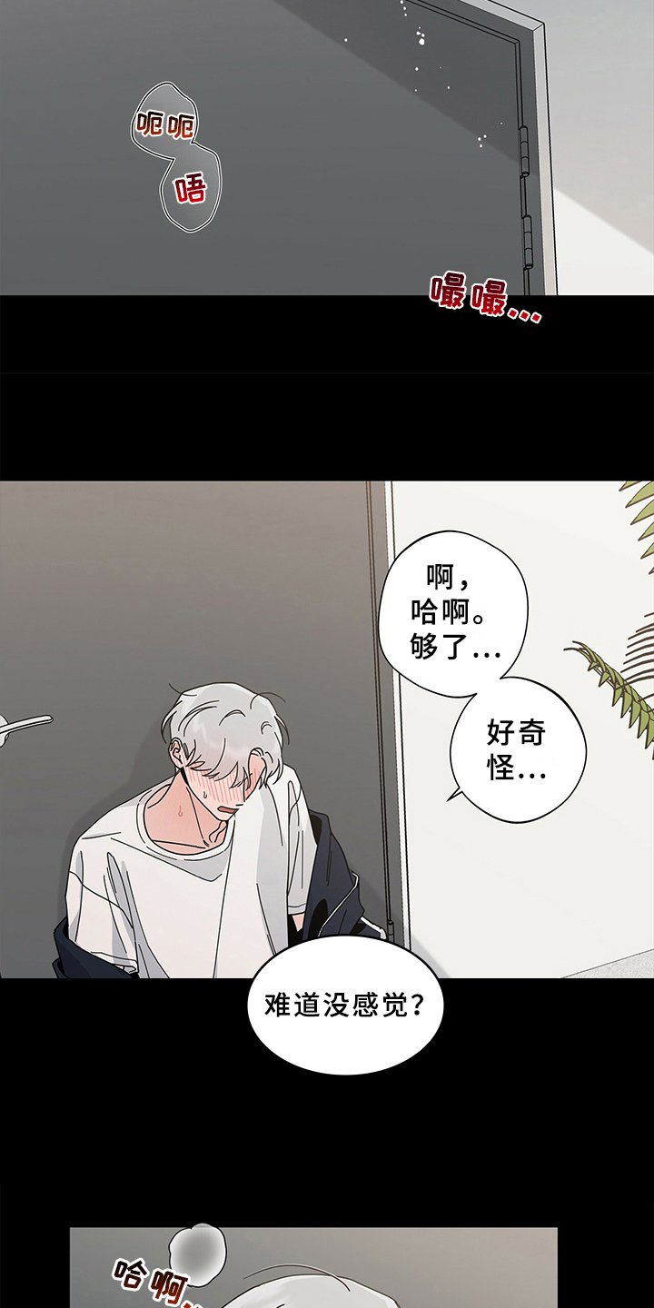 《多和时运》漫画最新章节第21章反驳免费下拉式在线观看章节第【3】张图片