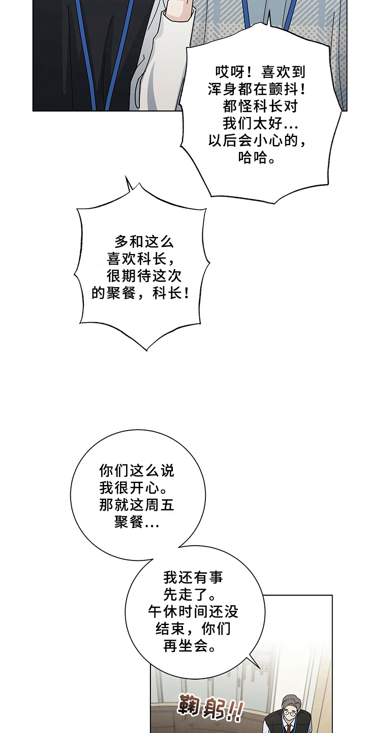 《多和时运》漫画最新章节第21章反驳免费下拉式在线观看章节第【14】张图片