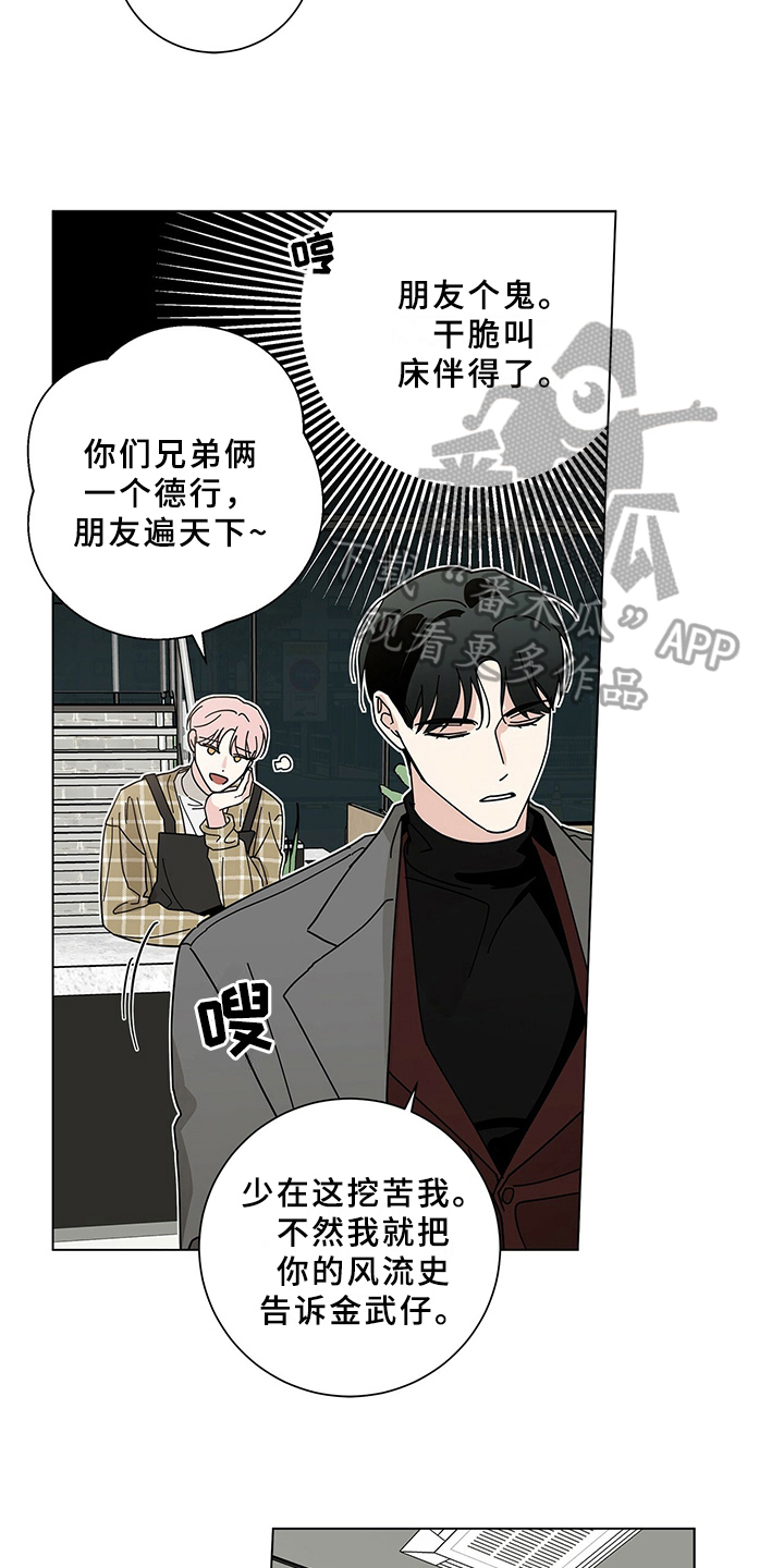 《多和时运》漫画最新章节第23章问题儿童免费下拉式在线观看章节第【3】张图片