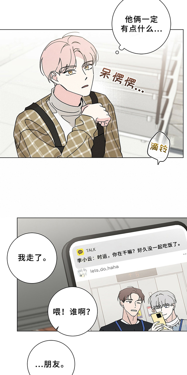 《多和时运》漫画最新章节第23章问题儿童免费下拉式在线观看章节第【4】张图片