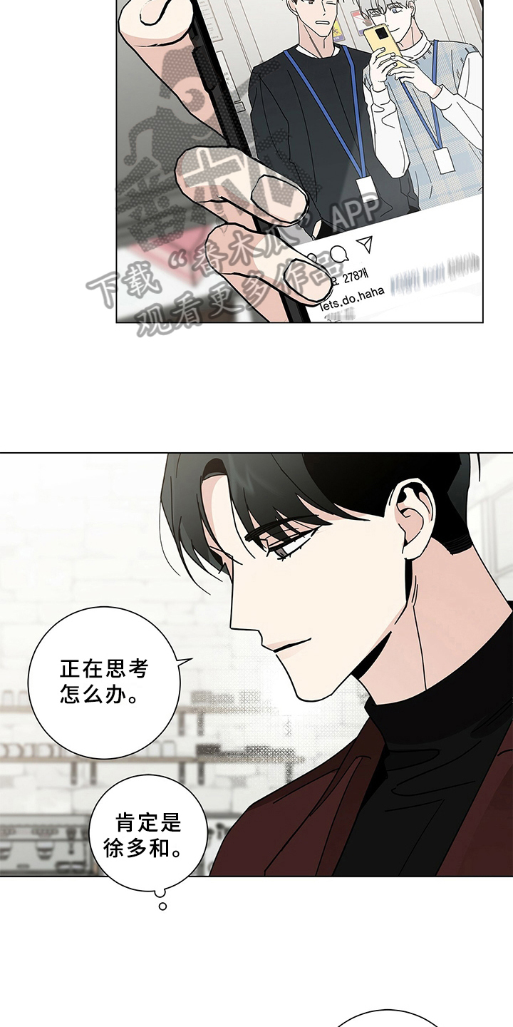 《多和时运》漫画最新章节第23章问题儿童免费下拉式在线观看章节第【5】张图片