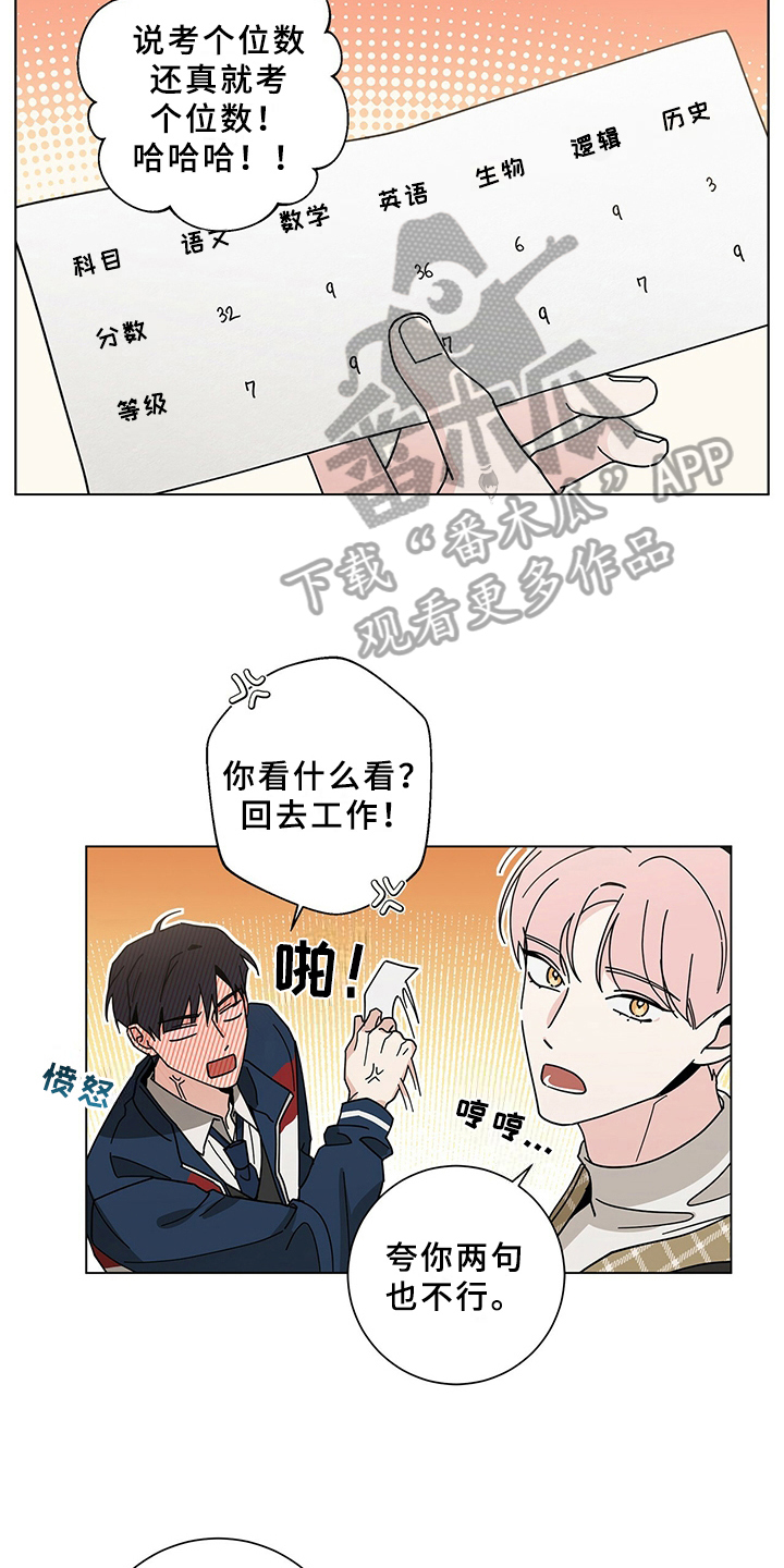 《多和时运》漫画最新章节第23章问题儿童免费下拉式在线观看章节第【10】张图片