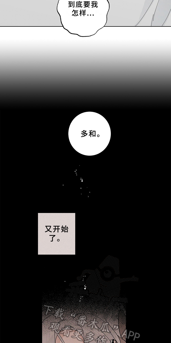 《多和时运》漫画最新章节第24章胡思乱想免费下拉式在线观看章节第【10】张图片