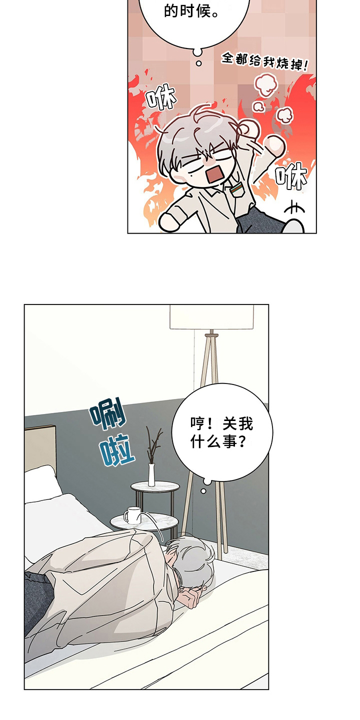 《多和时运》漫画最新章节第24章胡思乱想免费下拉式在线观看章节第【13】张图片