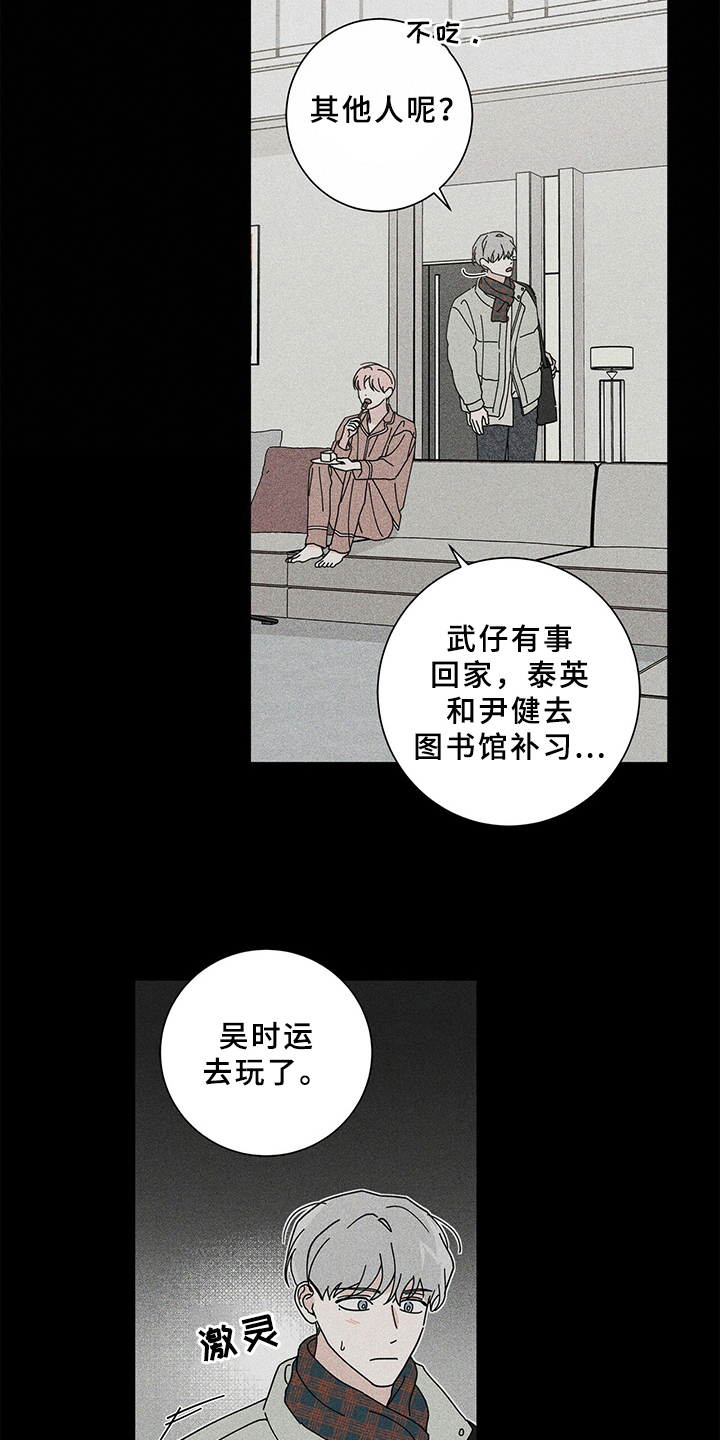 《多和时运》漫画最新章节第24章胡思乱想免费下拉式在线观看章节第【16】张图片