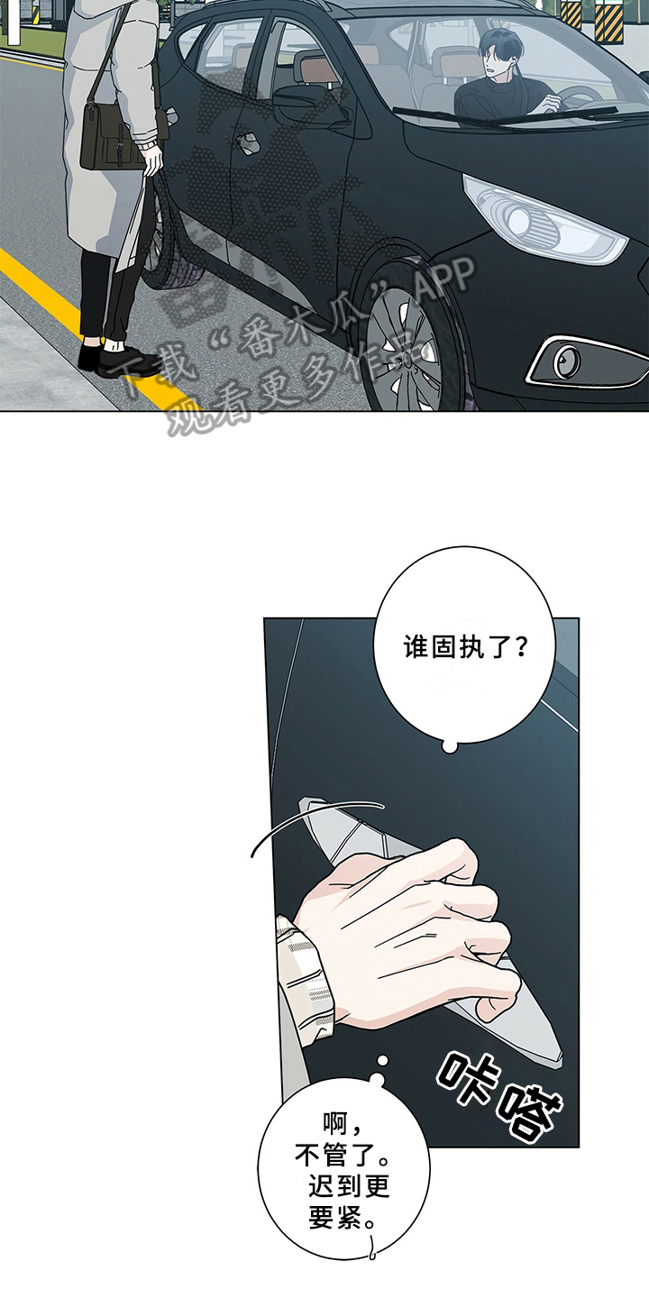 《多和时运》漫画最新章节第25章接送免费下拉式在线观看章节第【4】张图片