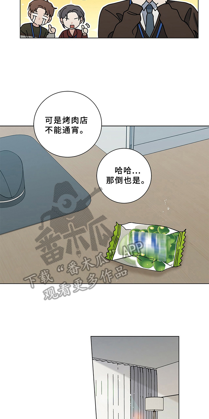 《多和时运》漫画最新章节第27章决心免费下拉式在线观看章节第【4】张图片