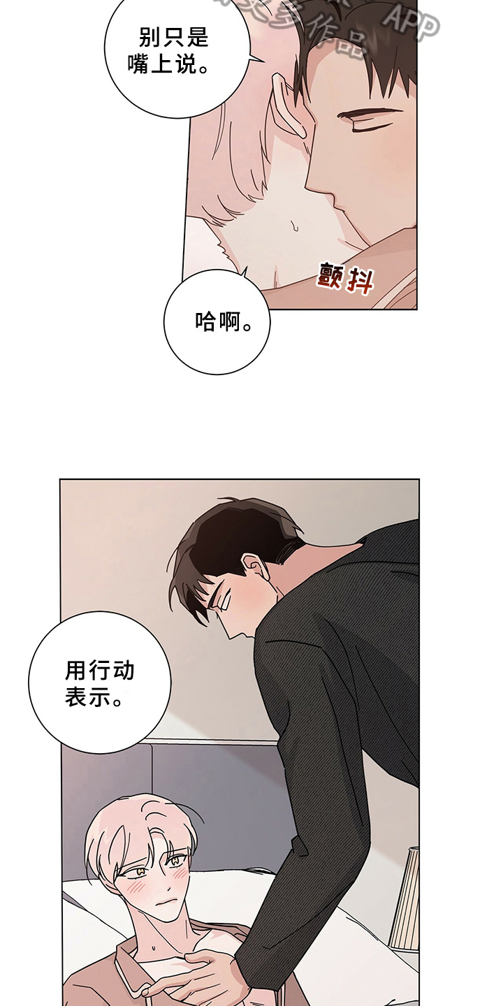 《多和时运》漫画最新章节第28章煎熬免费下拉式在线观看章节第【16】张图片