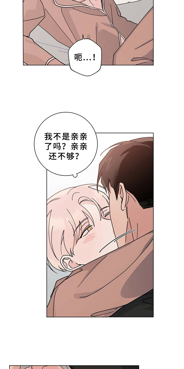 《多和时运》漫画最新章节第28章煎熬免费下拉式在线观看章节第【15】张图片