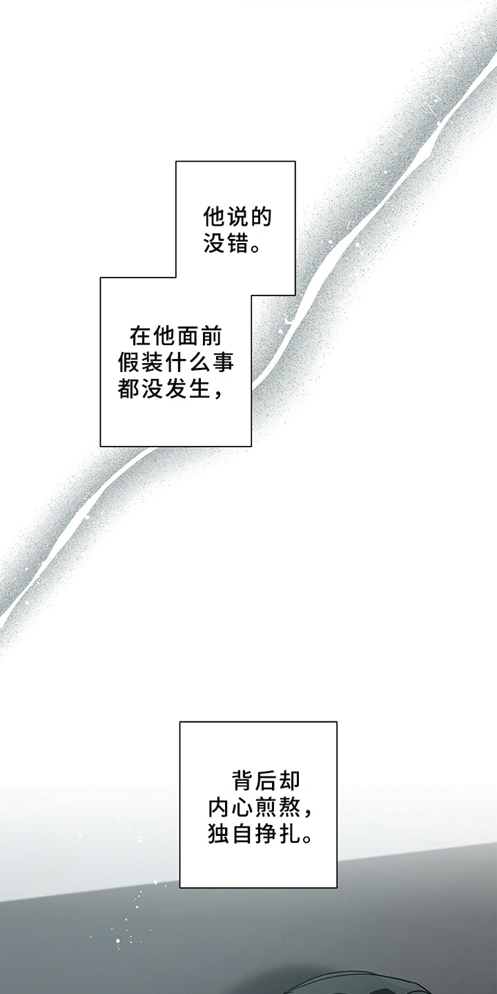 《多和时运》漫画最新章节第28章煎熬免费下拉式在线观看章节第【2】张图片