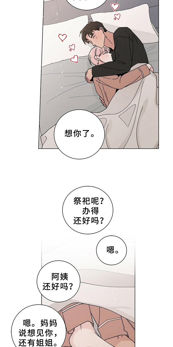 《多和时运》漫画最新章节第28章煎熬免费下拉式在线观看章节第【20】张图片