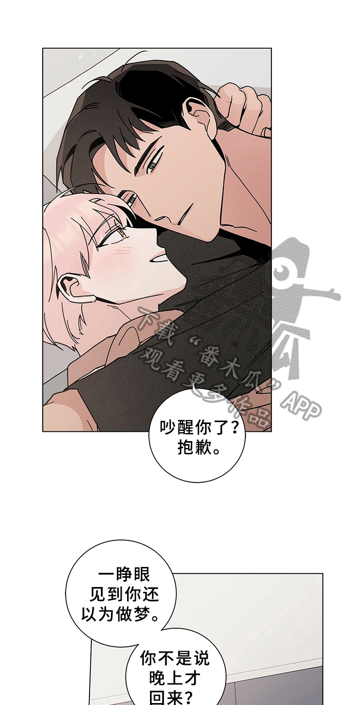 《多和时运》漫画最新章节第28章煎熬免费下拉式在线观看章节第【21】张图片