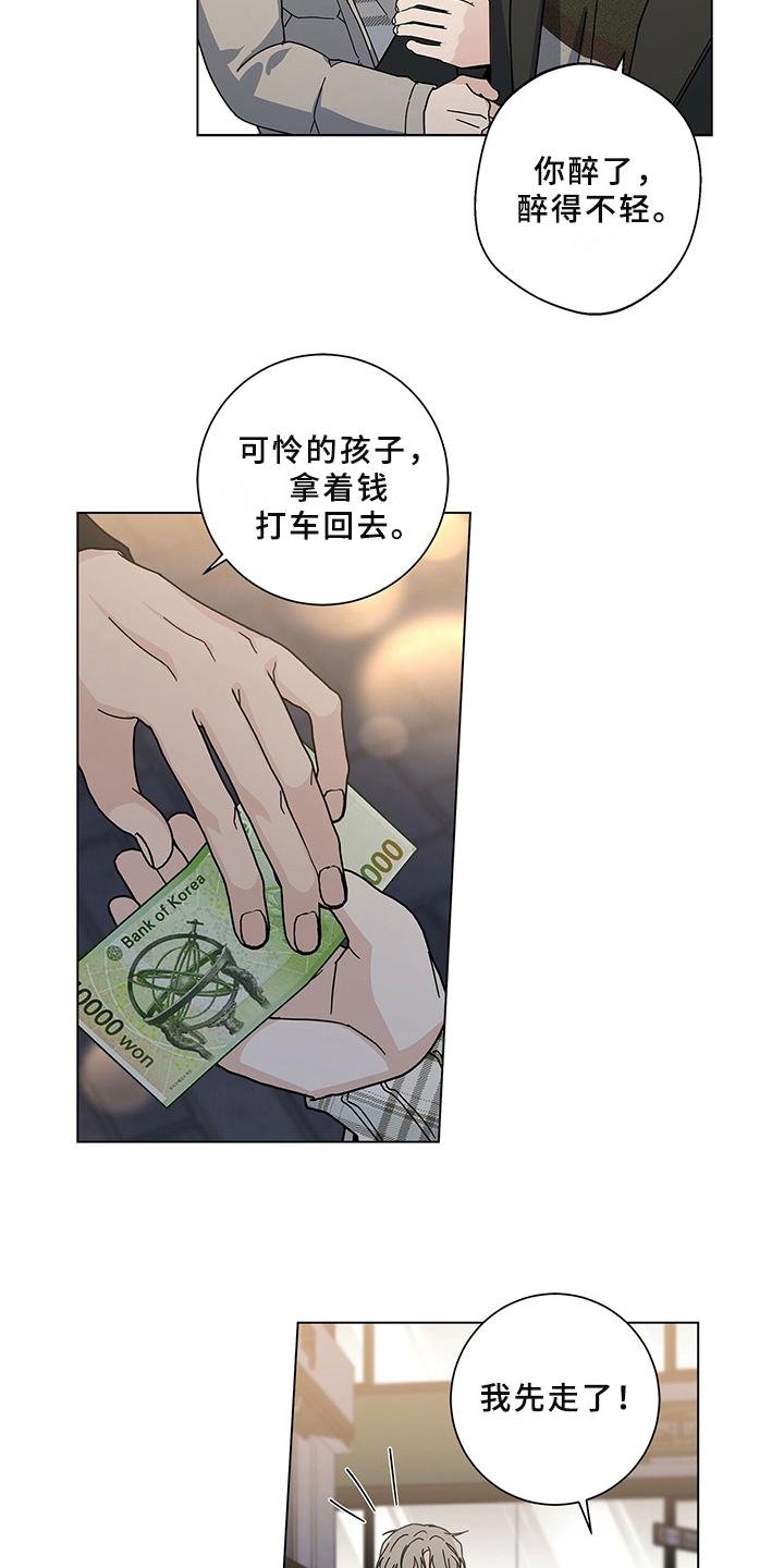 《多和时运》漫画最新章节第29章喝醉免费下拉式在线观看章节第【7】张图片