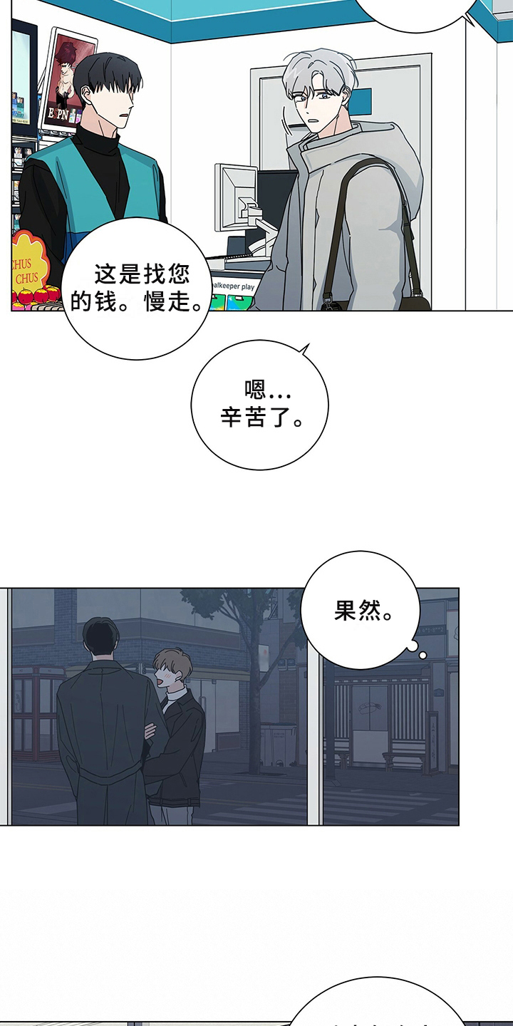 《多和时运》漫画最新章节第30章撞见免费下拉式在线观看章节第【8】张图片