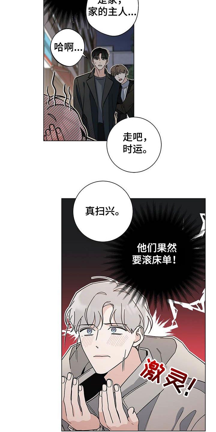 《多和时运》漫画最新章节第31章我陪你免费下拉式在线观看章节第【11】张图片