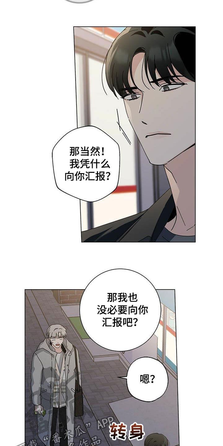 《多和时运》漫画最新章节第31章我陪你免费下拉式在线观看章节第【17】张图片