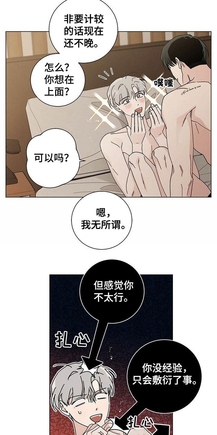 《多和时运》漫画最新章节第32章正式开始免费下拉式在线观看章节第【12】张图片