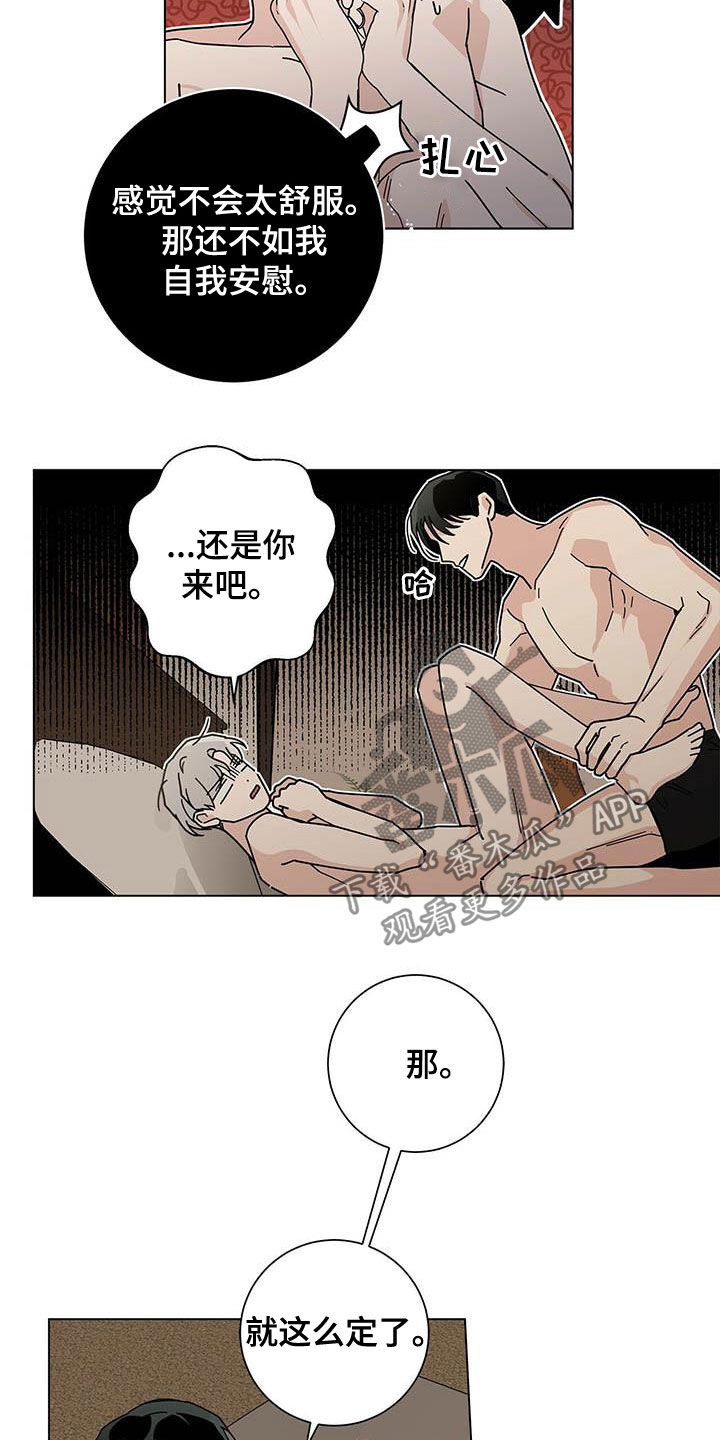 《多和时运》漫画最新章节第32章正式开始免费下拉式在线观看章节第【11】张图片