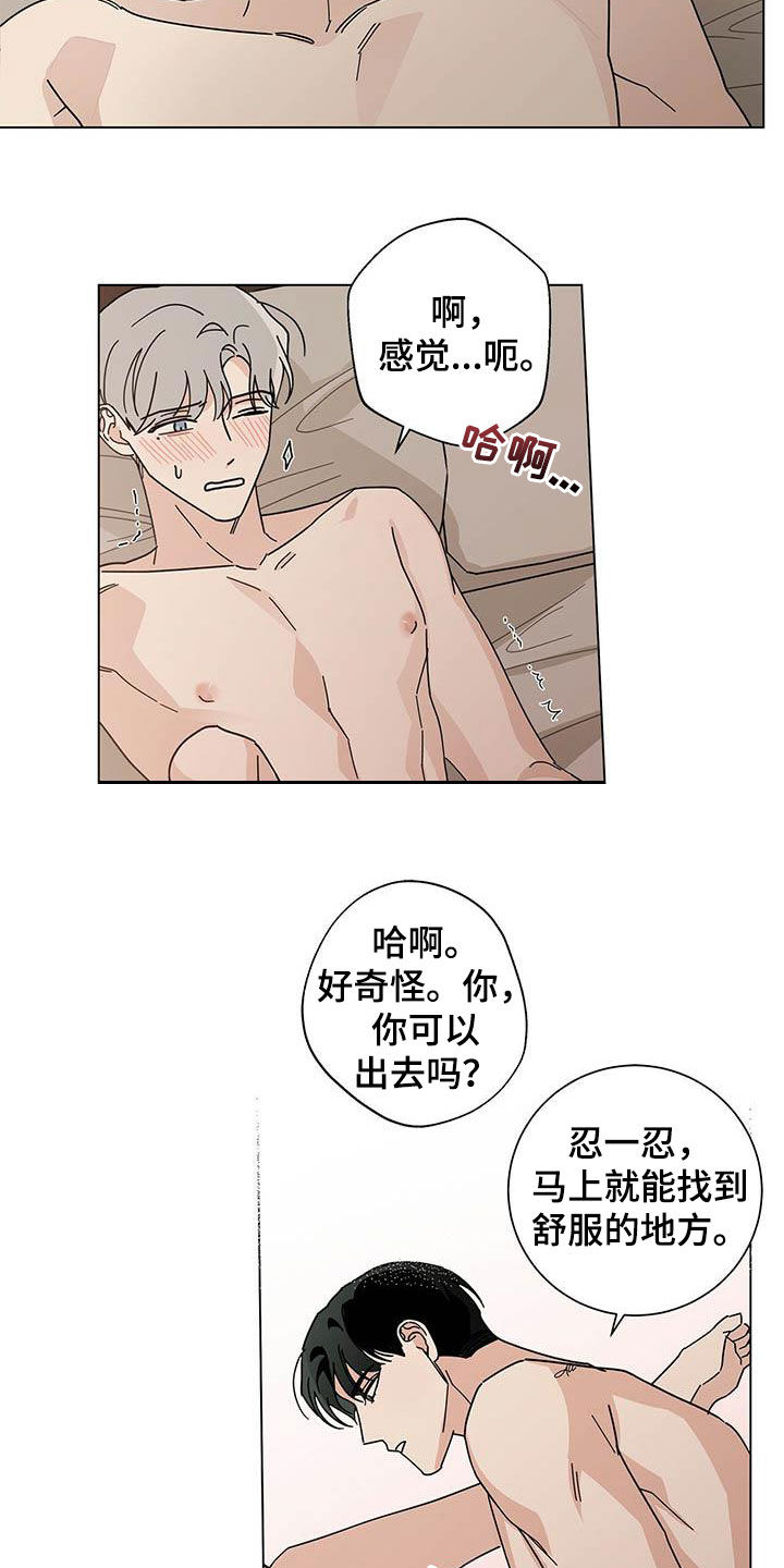 《多和时运》漫画最新章节第32章正式开始免费下拉式在线观看章节第【8】张图片