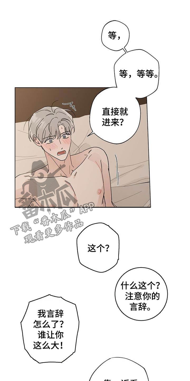 《多和时运》漫画最新章节第33章我保证免费下拉式在线观看章节第【19】张图片