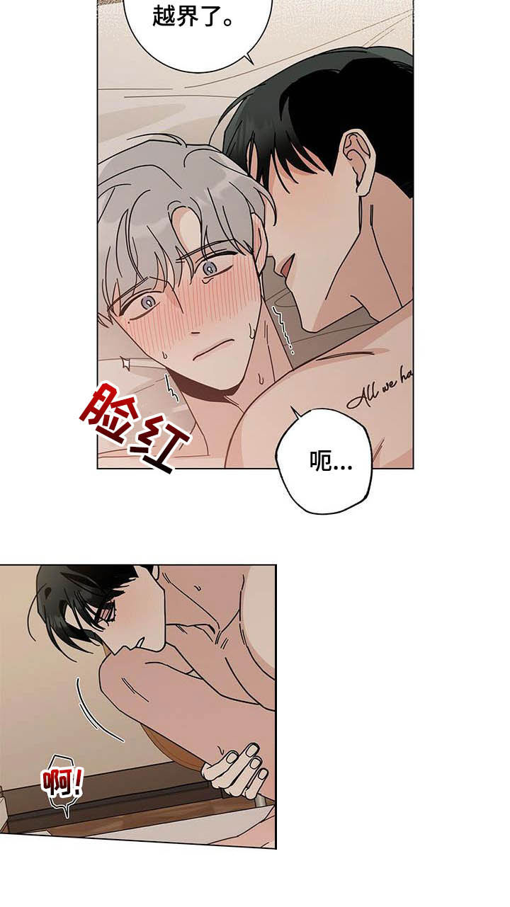 《多和时运》漫画最新章节第34章一线之间免费下拉式在线观看章节第【9】张图片