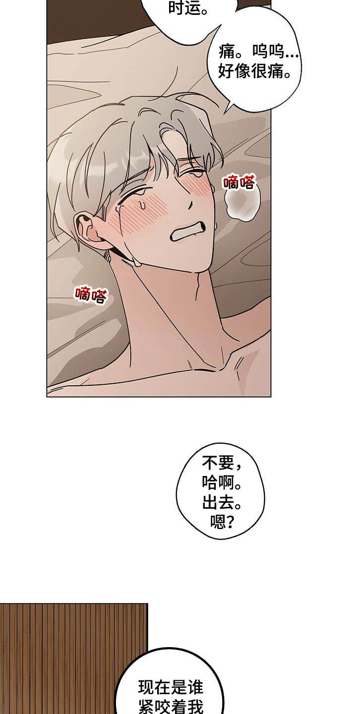 《多和时运》漫画最新章节第34章一线之间免费下拉式在线观看章节第【14】张图片