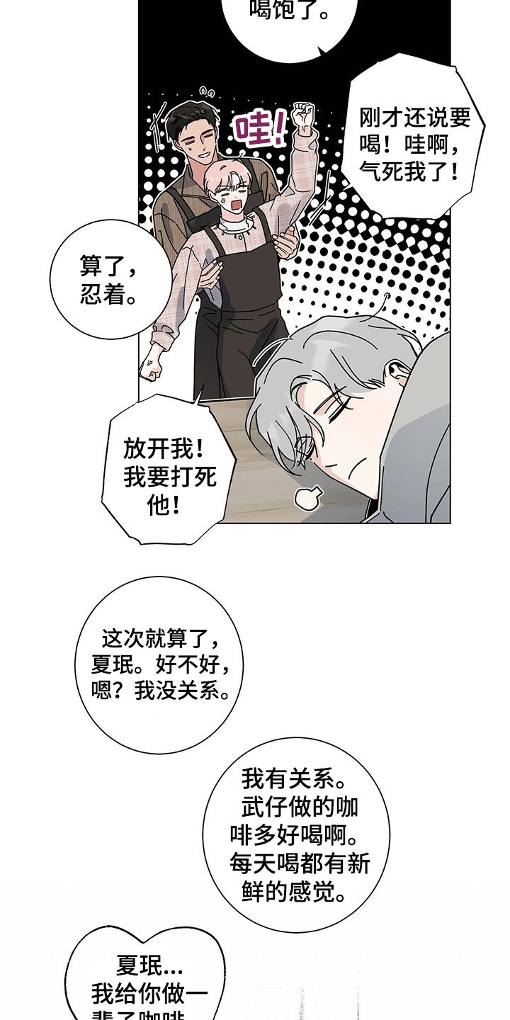 《多和时运》漫画最新章节第35章是梦？免费下拉式在线观看章节第【2】张图片