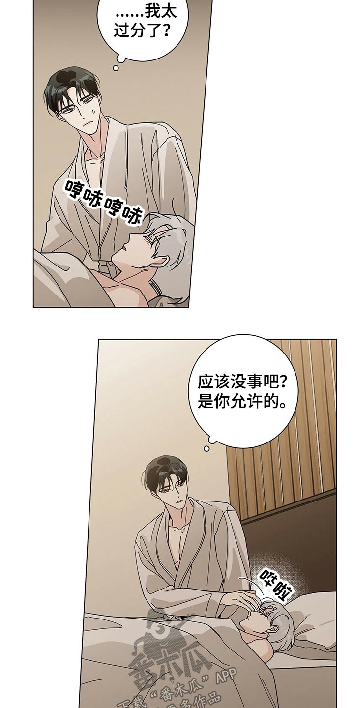 《多和时运》漫画最新章节第35章是梦？免费下拉式在线观看章节第【12】张图片