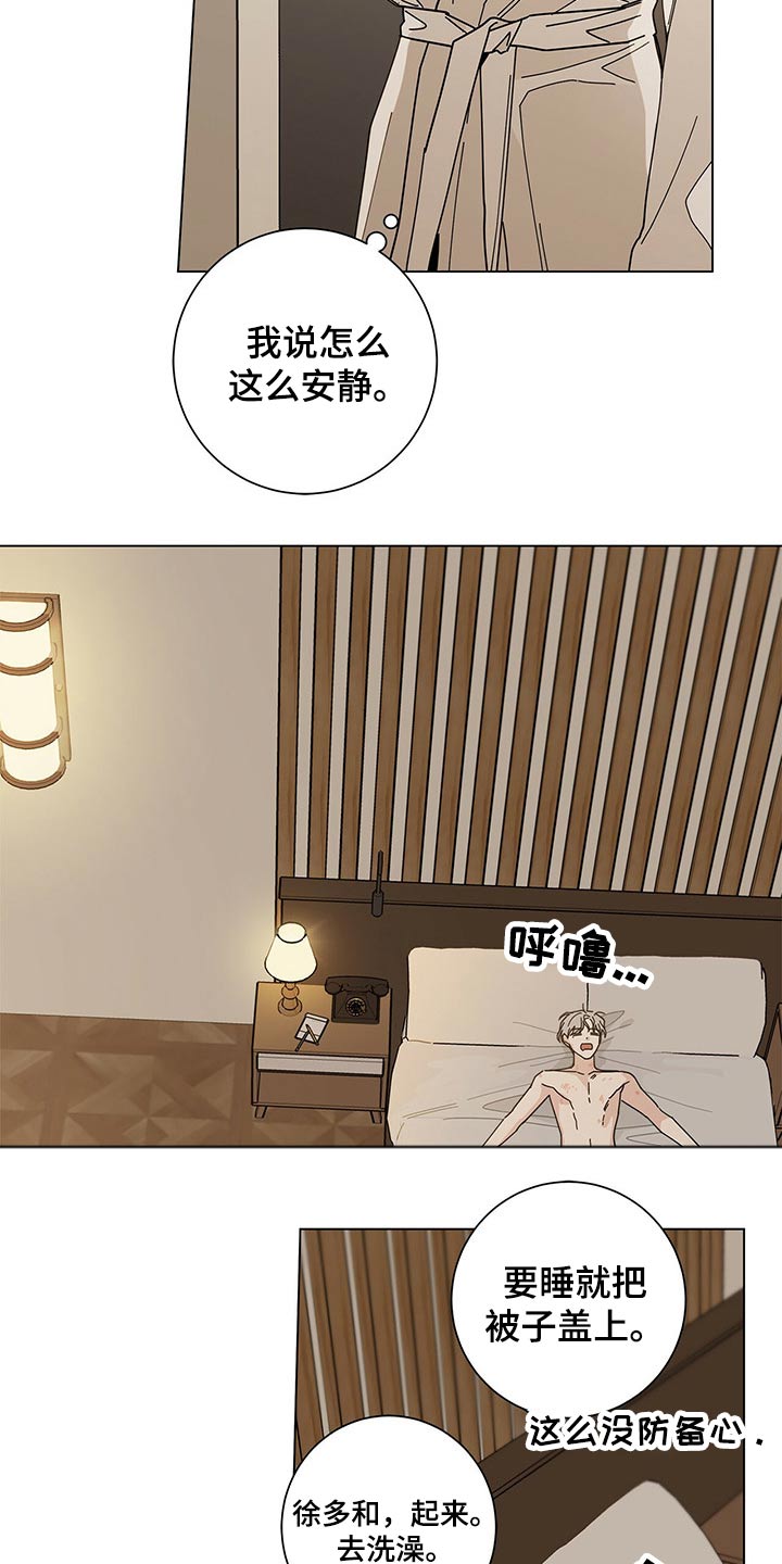 《多和时运》漫画最新章节第35章是梦？免费下拉式在线观看章节第【20】张图片