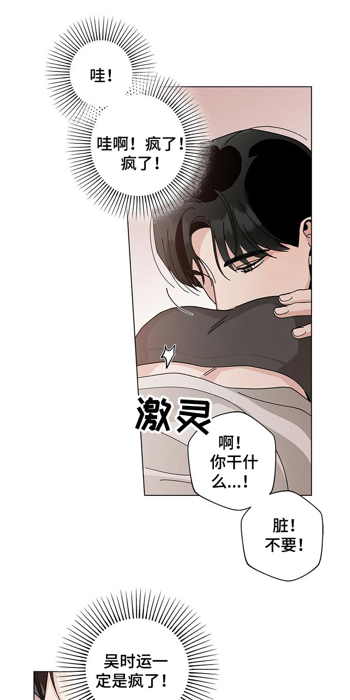 《多和时运》漫画最新章节第39章抗拒免费下拉式在线观看章节第【2】张图片