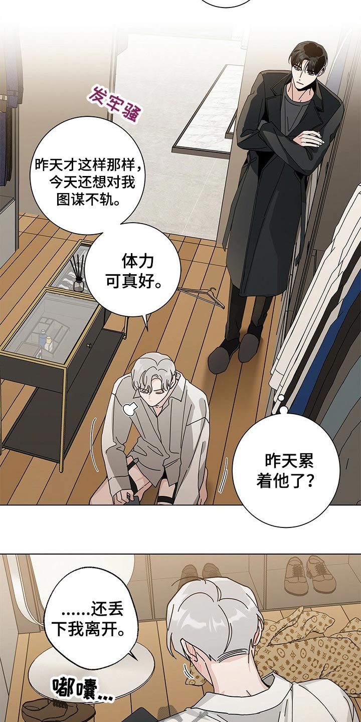 《多和时运》漫画最新章节第39章抗拒免费下拉式在线观看章节第【19】张图片