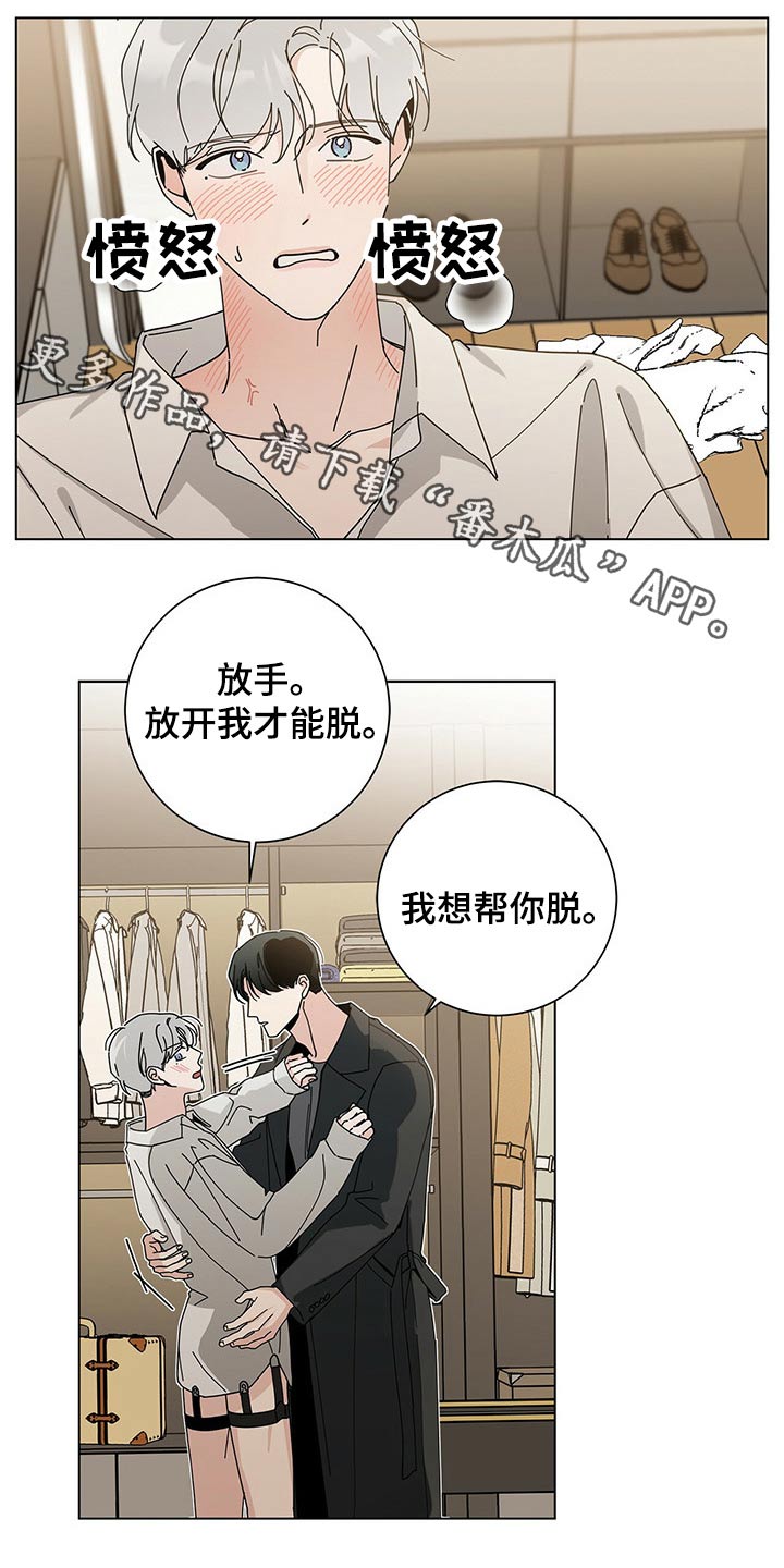 《多和时运》漫画最新章节第39章抗拒免费下拉式在线观看章节第【21】张图片