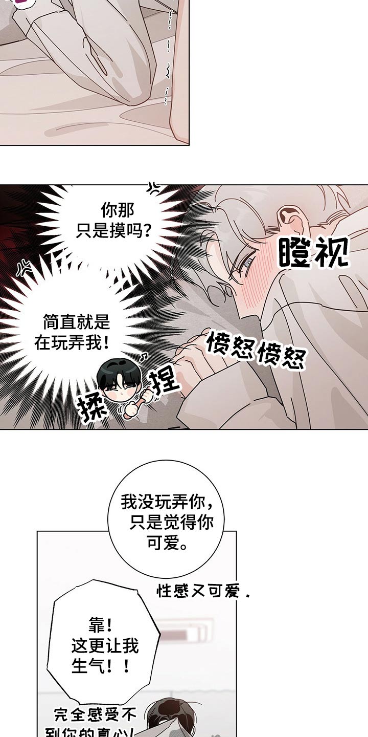 《多和时运》漫画最新章节第39章抗拒免费下拉式在线观看章节第【8】张图片