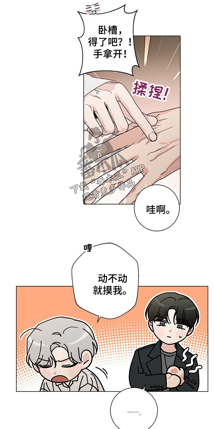 《多和时运》漫画最新章节第39章抗拒免费下拉式在线观看章节第【20】张图片