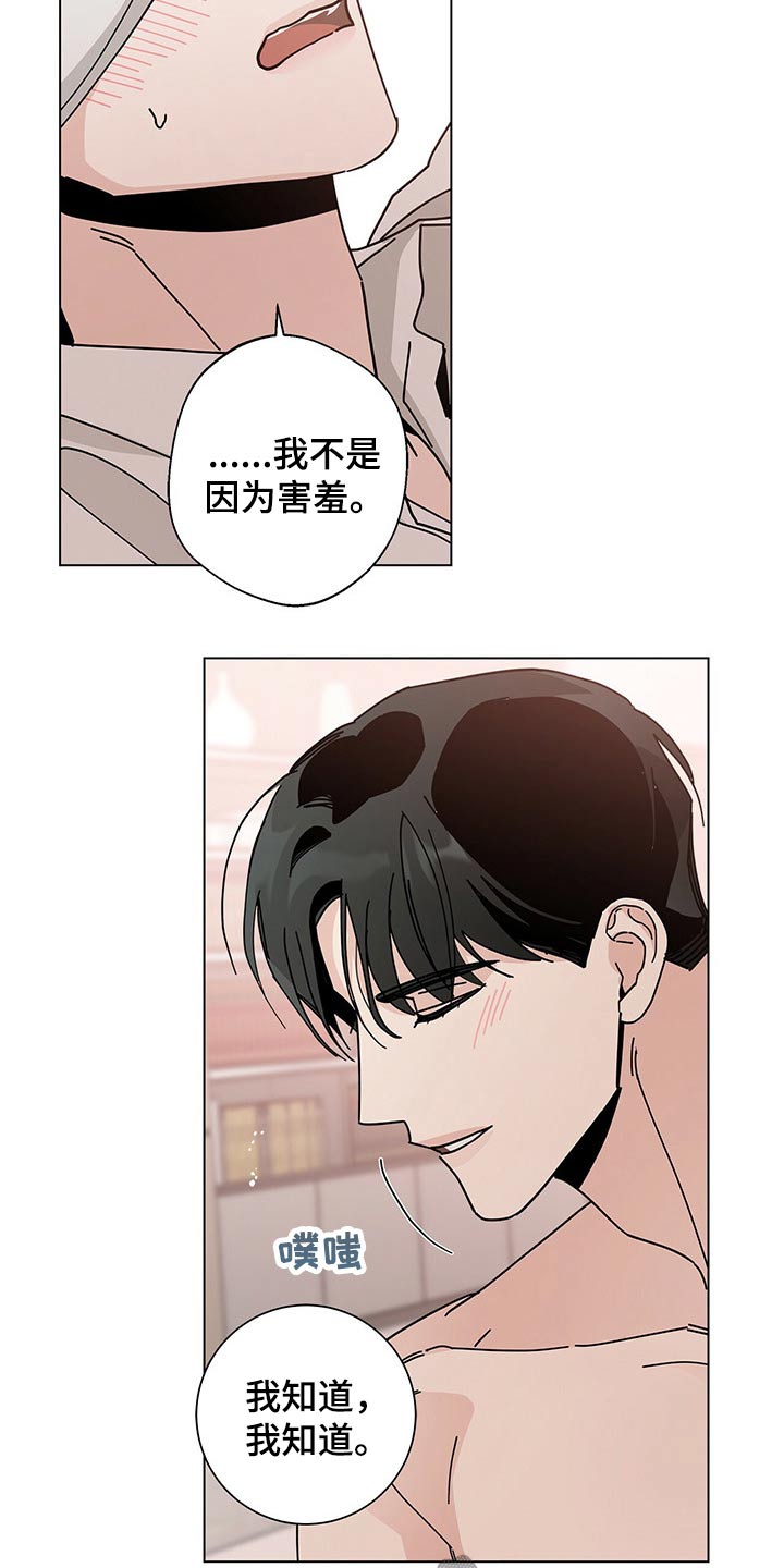 《多和时运》漫画最新章节第40章再来一次？免费下拉式在线观看章节第【3】张图片