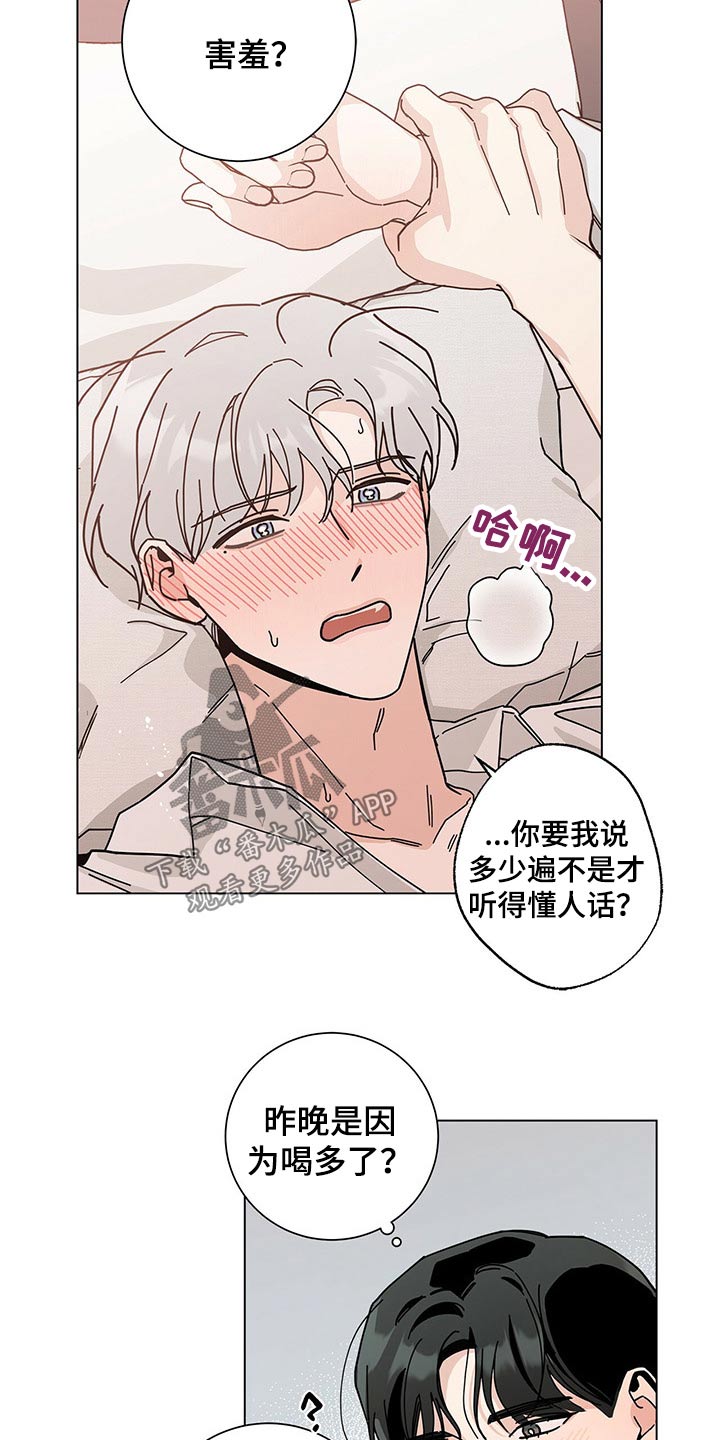 《多和时运》漫画最新章节第40章再来一次？免费下拉式在线观看章节第【9】张图片