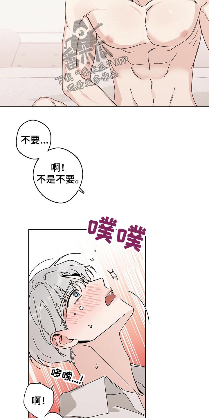 《多和时运》漫画最新章节第40章再来一次？免费下拉式在线观看章节第【13】张图片